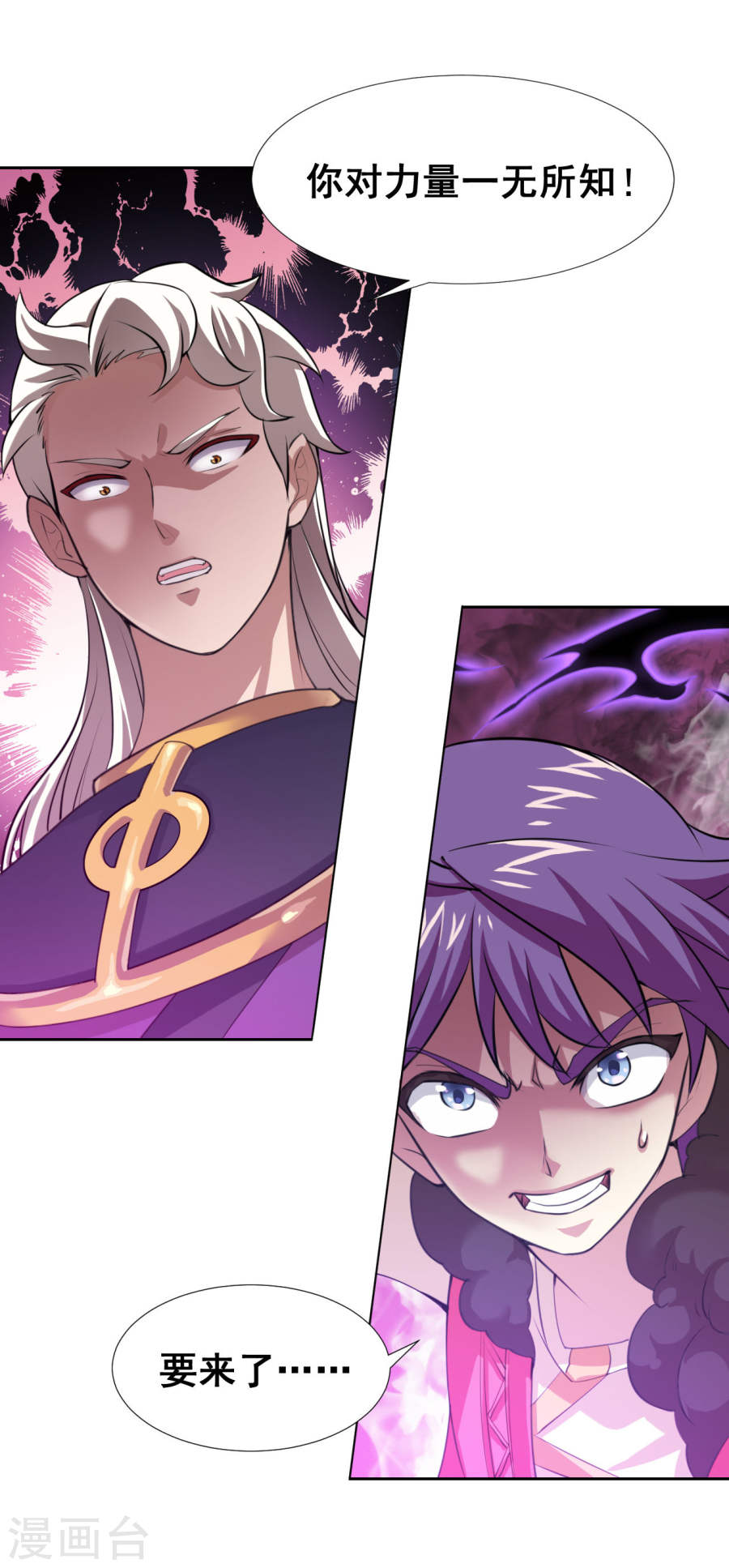 第11话我这是，苟了一话？-最强衰神-仙娱文化（第7张）